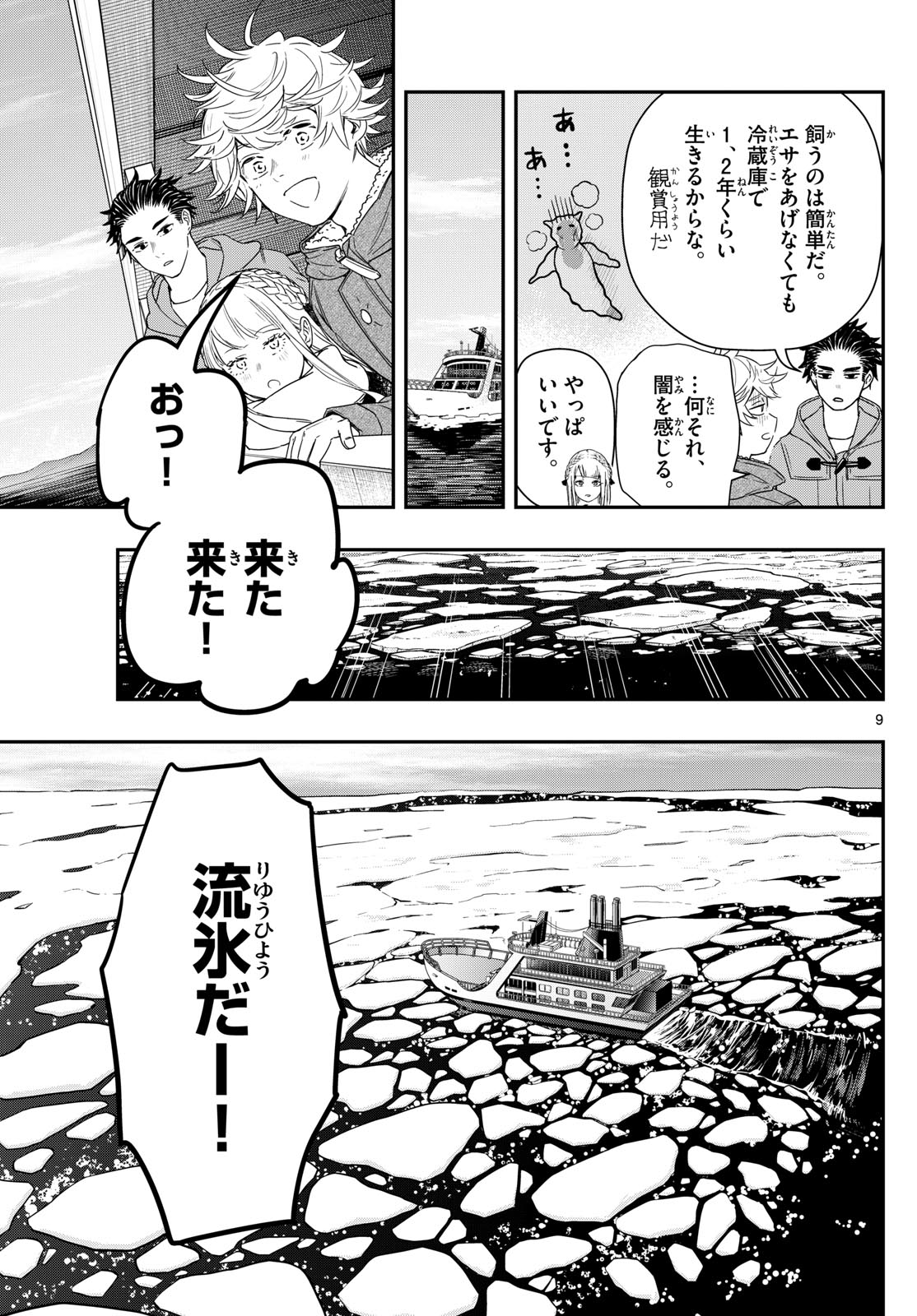 ラストカルテ-法獣医学者当麻健匠の記憶- 第81話 - Page 9