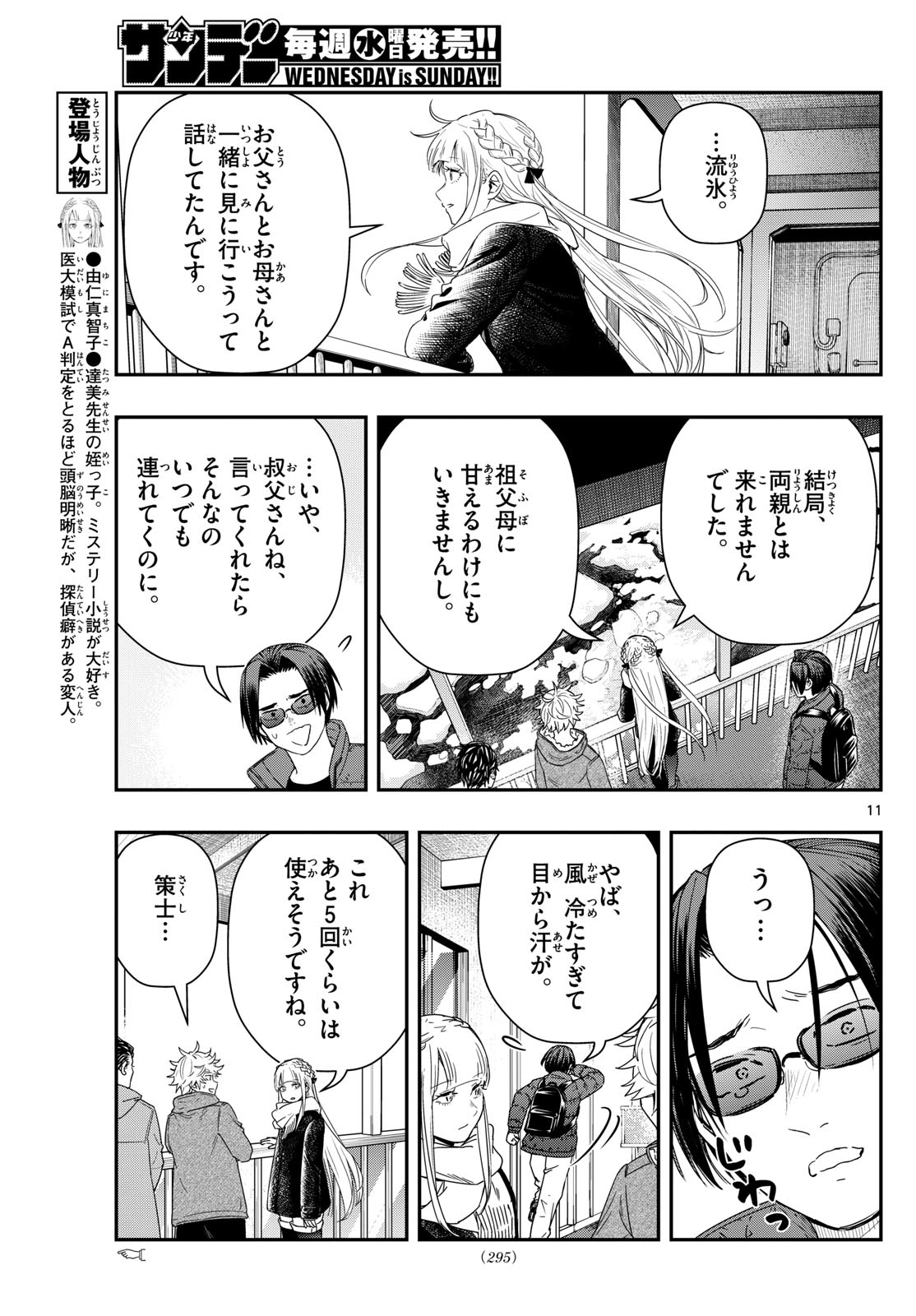 ラストカルテ-法獣医学者当麻健匠の記憶- 第81話 - Page 11