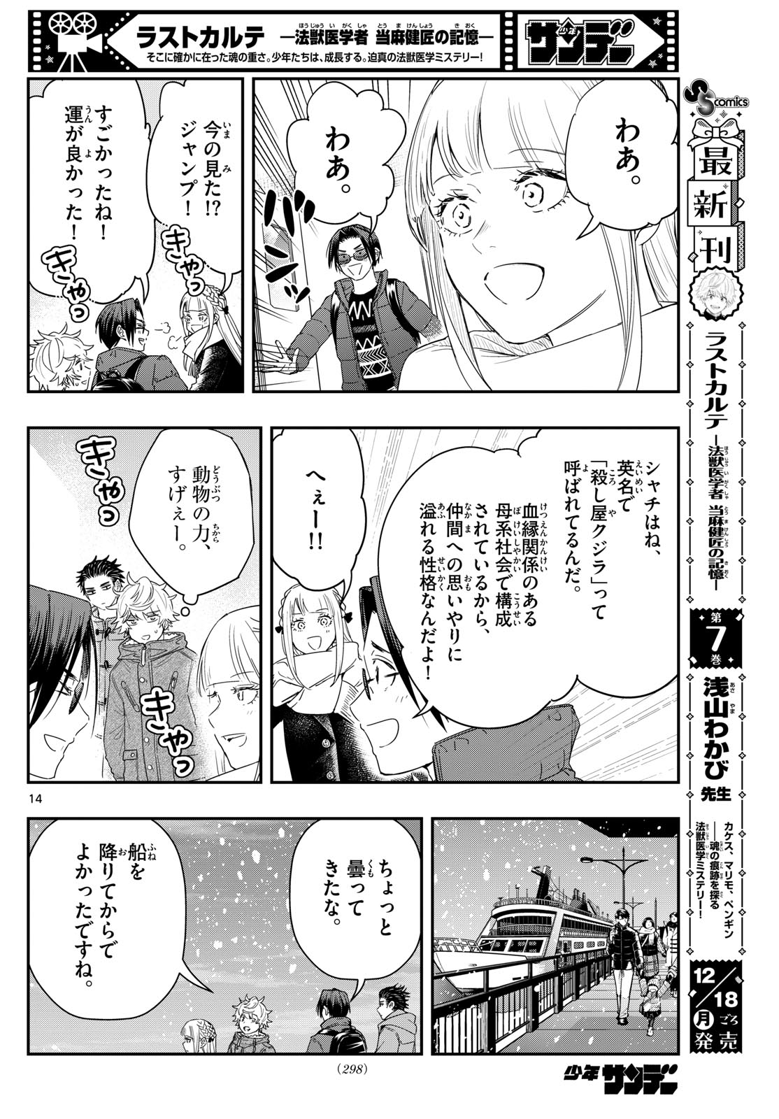 ラストカルテ-法獣医学者当麻健匠の記憶- 第81話 - Page 14