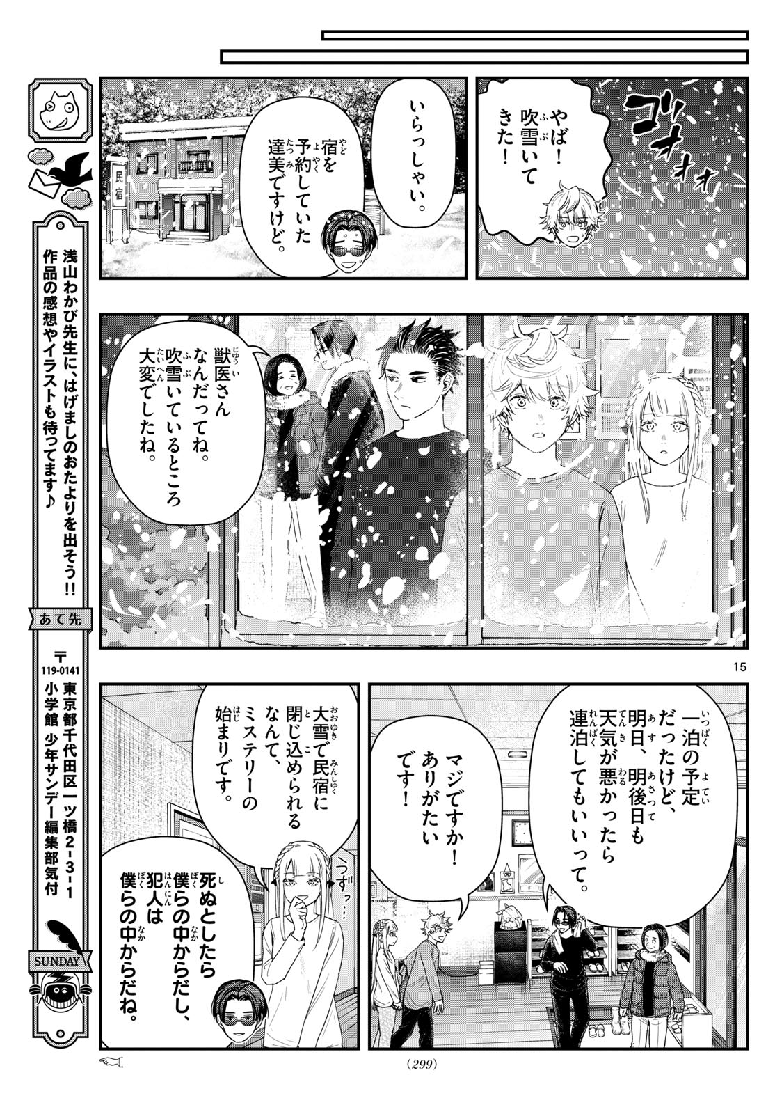 ラストカルテ-法獣医学者当麻健匠の記憶- 第81話 - Page 15