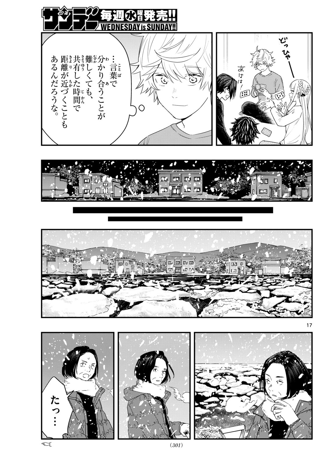 ラストカルテ-法獣医学者当麻健匠の記憶- 第81話 - Page 17