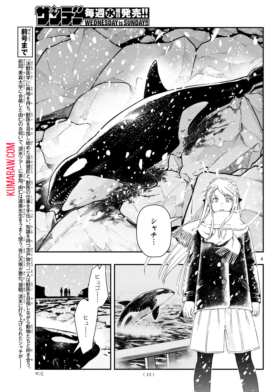 ラストカルテ-法獣医学者当麻健匠の記憶- 第82話 - Page 4