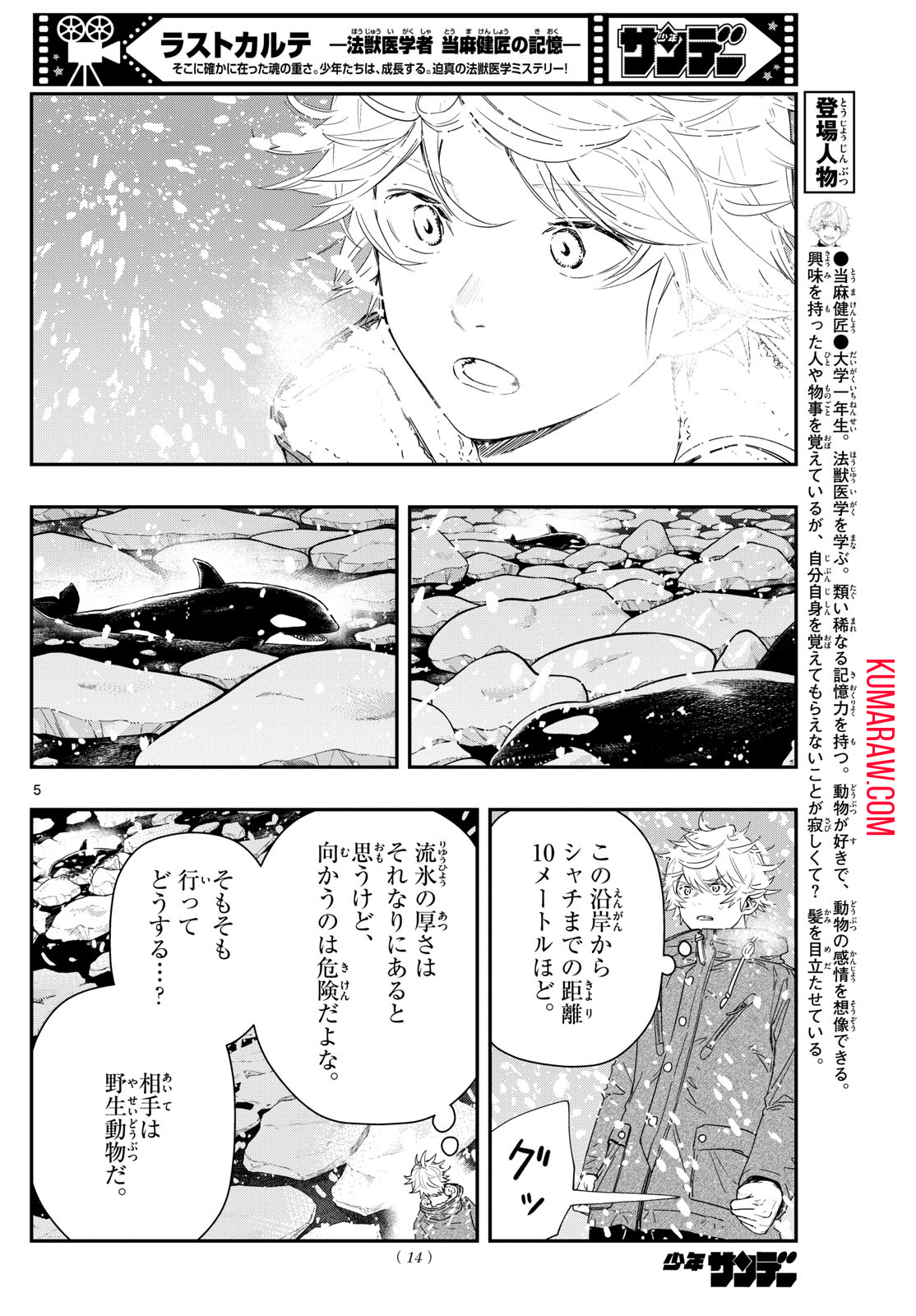 ラストカルテ-法獣医学者当麻健匠の記憶- 第82話 - Page 5