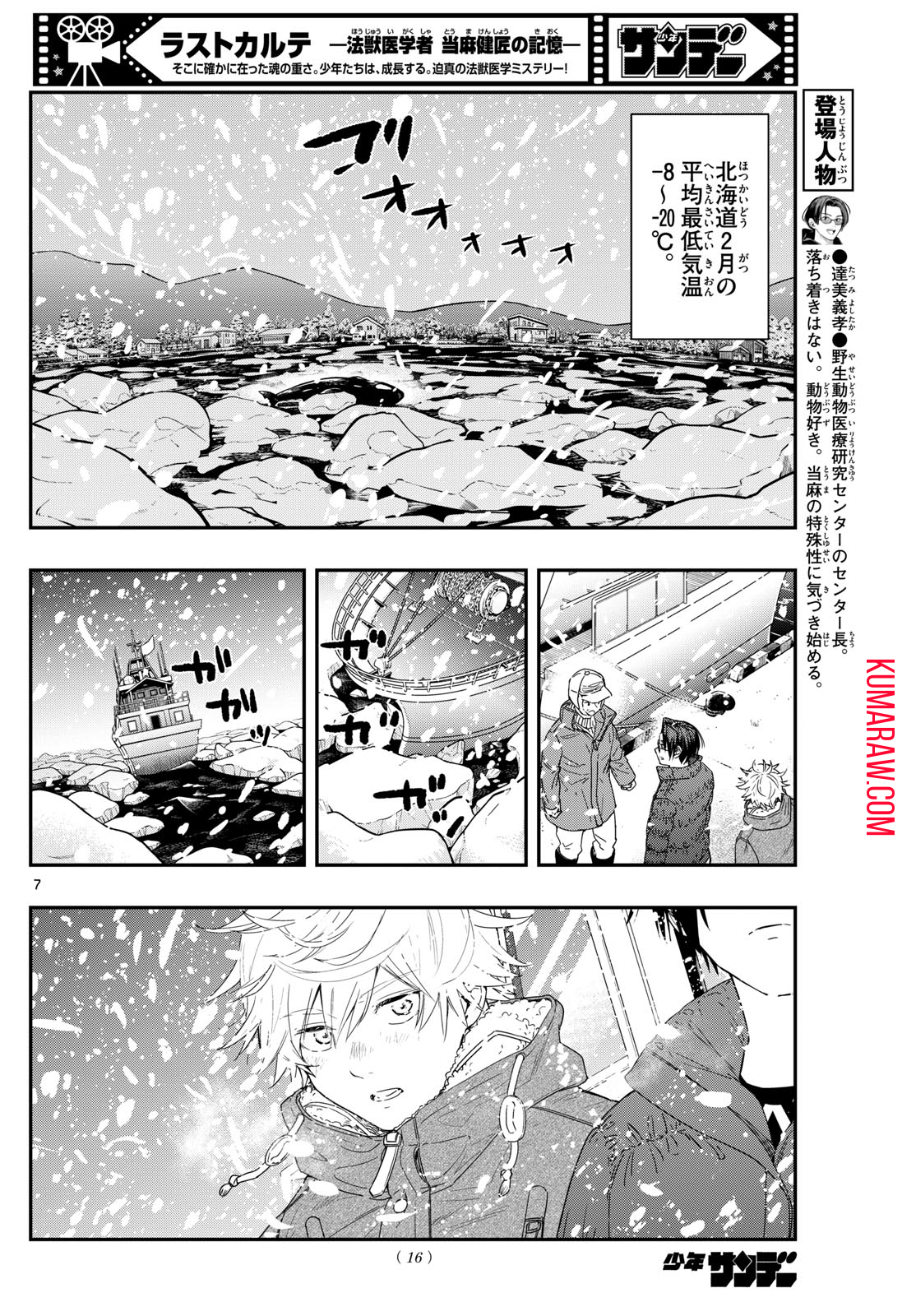 ラストカルテ-法獣医学者当麻健匠の記憶- 第82話 - Page 7