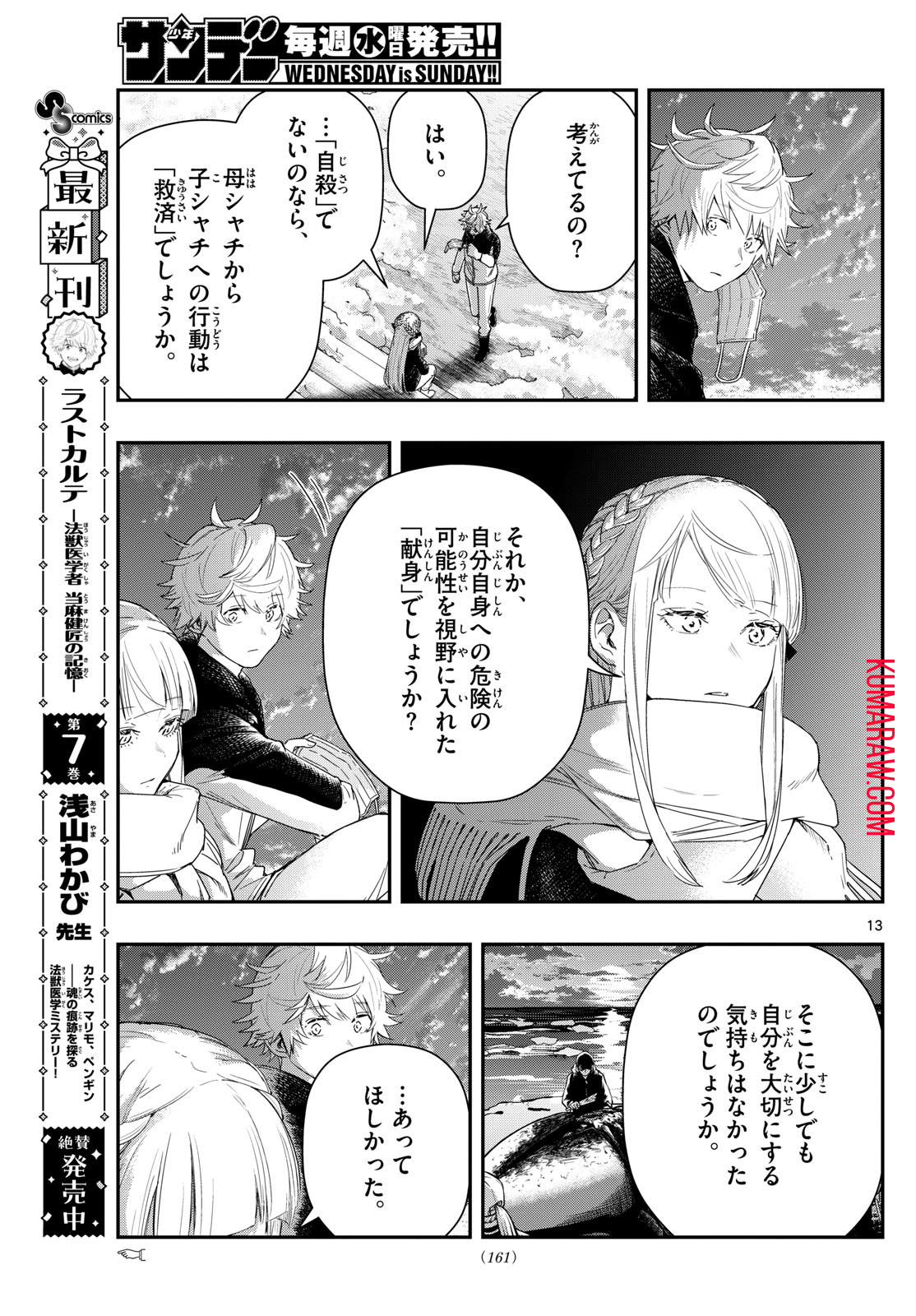 ラストカルテ-法獣医学者当麻健匠の記憶- 第83話 - Page 13