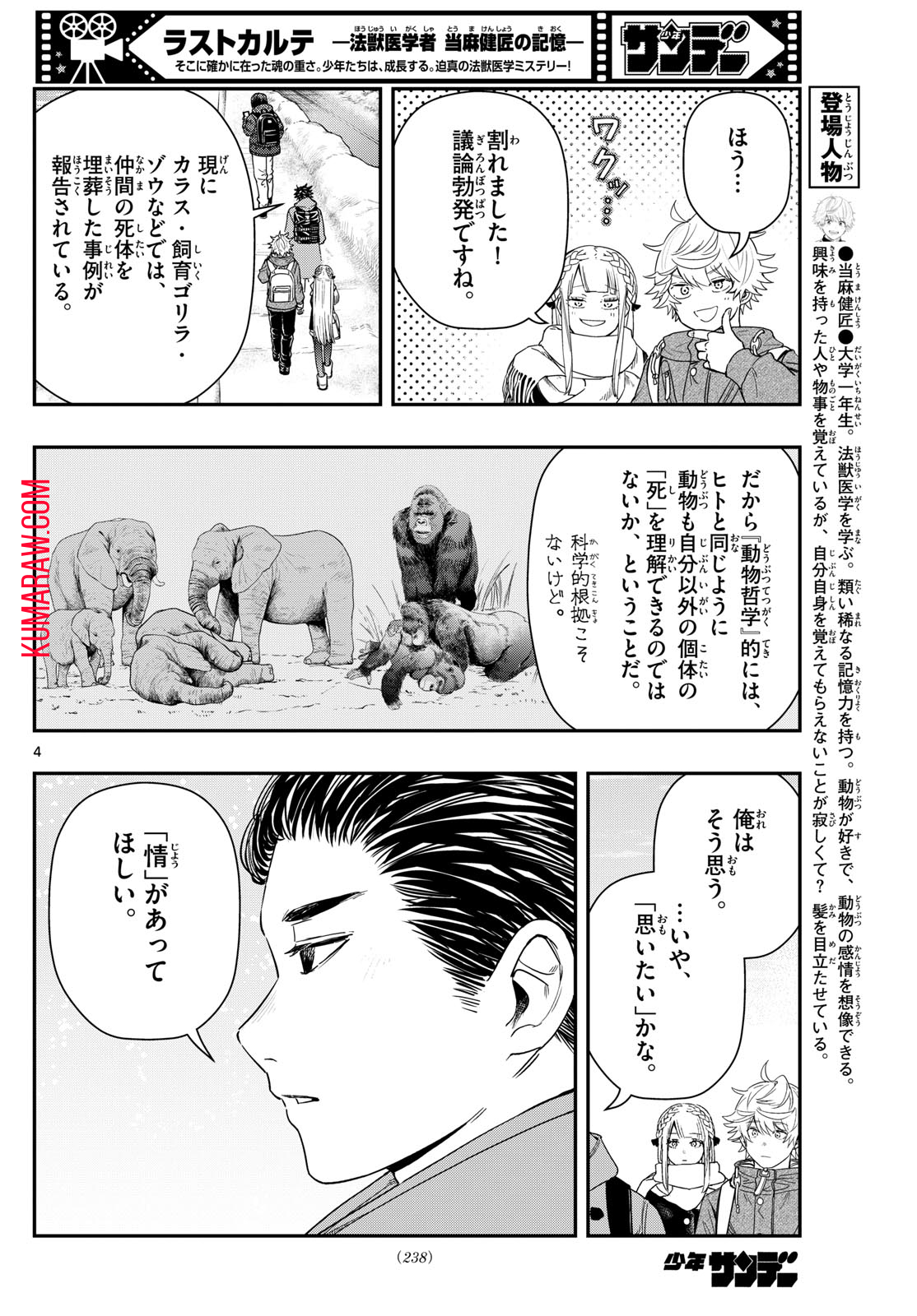 ラストカルテ-法獣医学者当麻健匠の記憶- 第84話 - Page 4