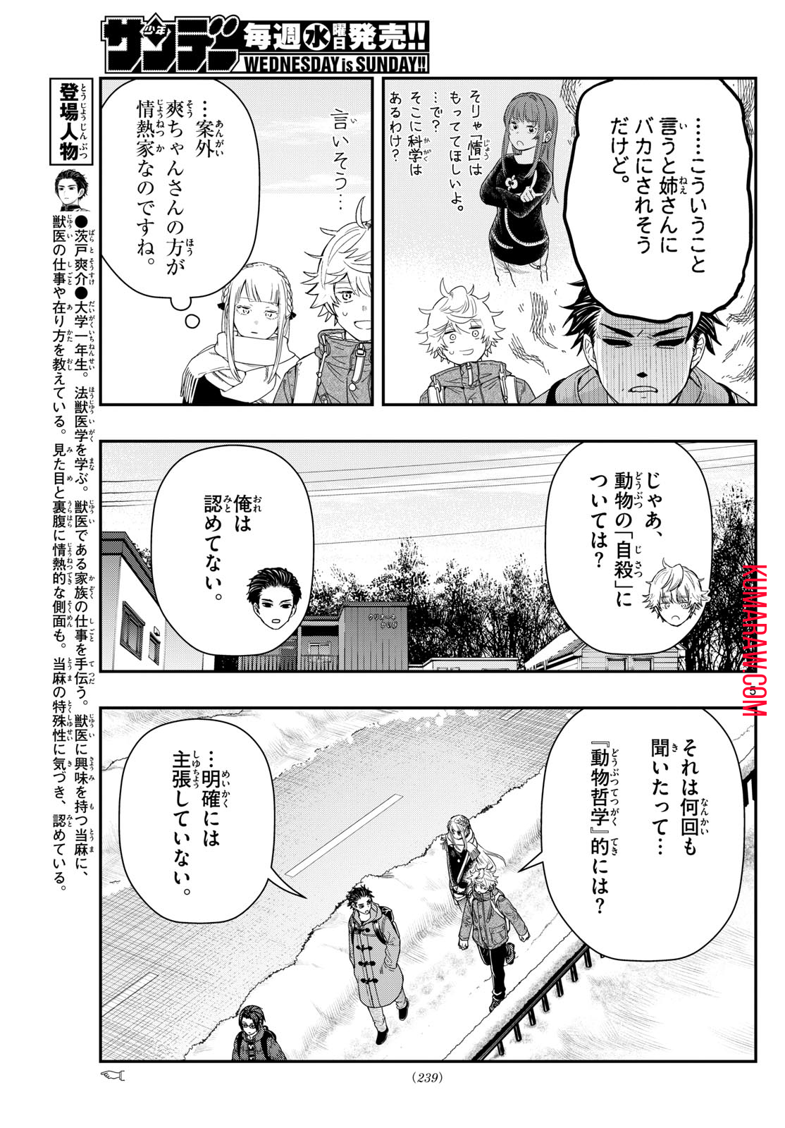 ラストカルテ-法獣医学者当麻健匠の記憶- 第84話 - Page 5