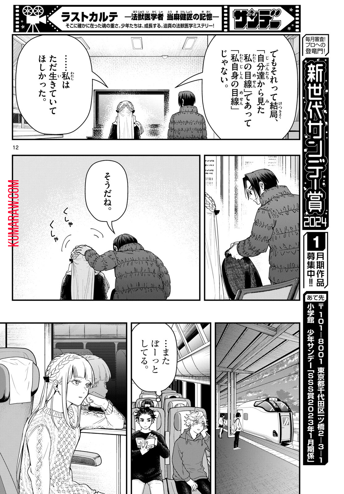 ラストカルテ-法獣医学者当麻健匠の記憶- 第84話 - Page 12