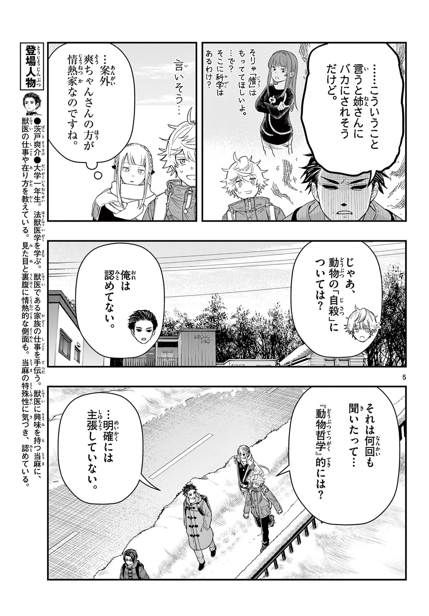 ラストカルテ-法獣医学者当麻健匠の記憶- 第85話 - Page 5