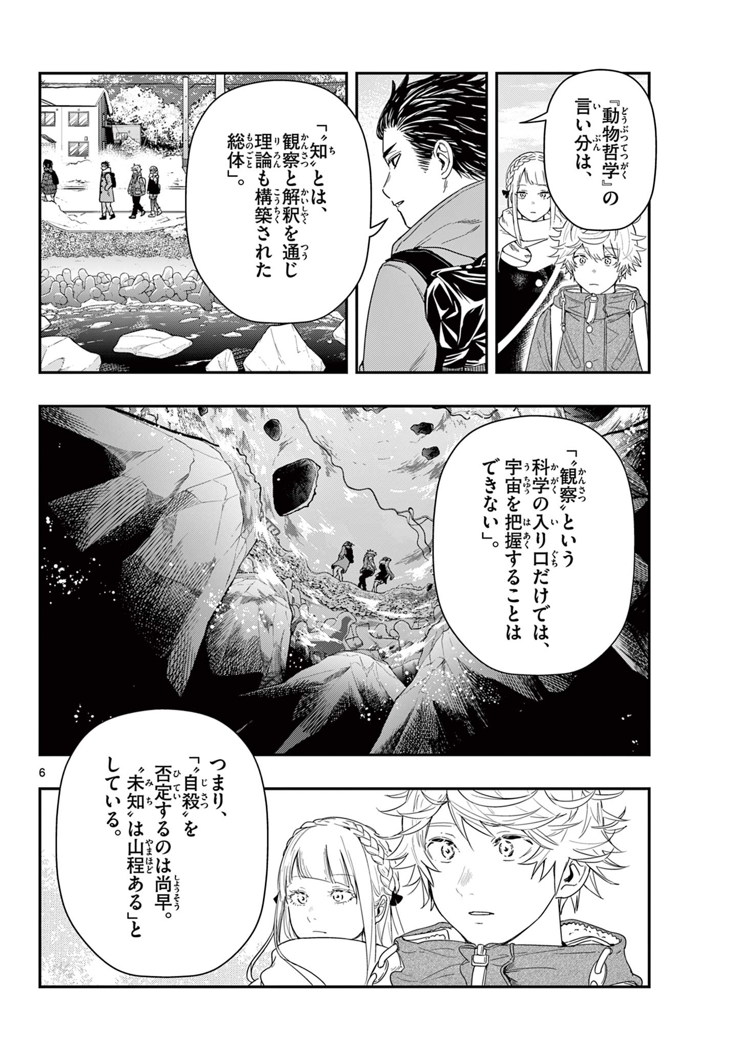 ラストカルテ-法獣医学者当麻健匠の記憶- 第85話 - Page 6