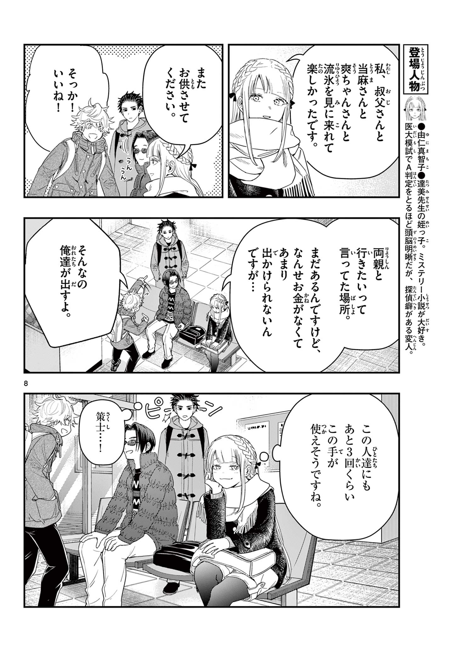 ラストカルテ-法獣医学者当麻健匠の記憶- 第85話 - Page 8