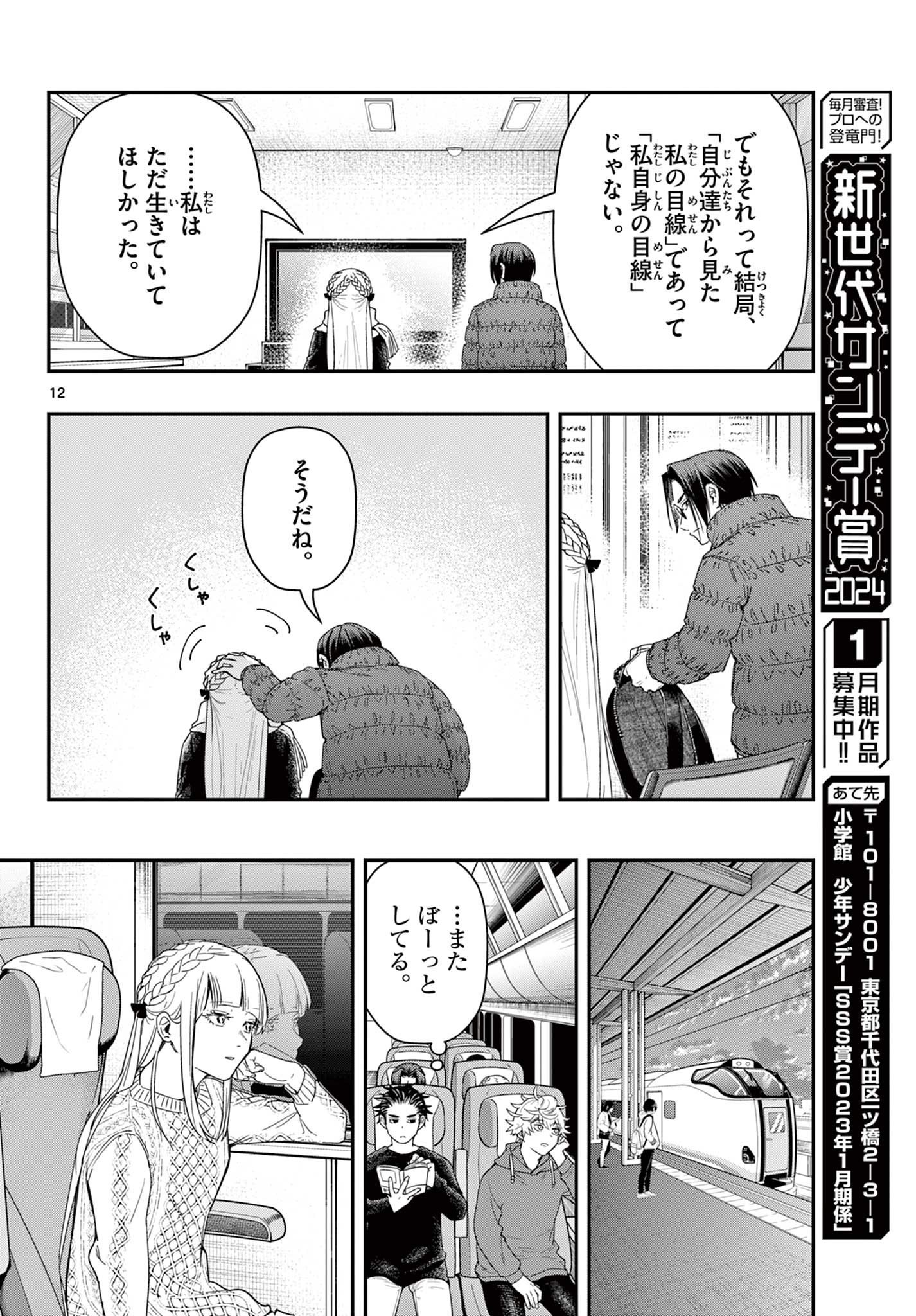 ラストカルテ-法獣医学者当麻健匠の記憶- 第85話 - Page 12