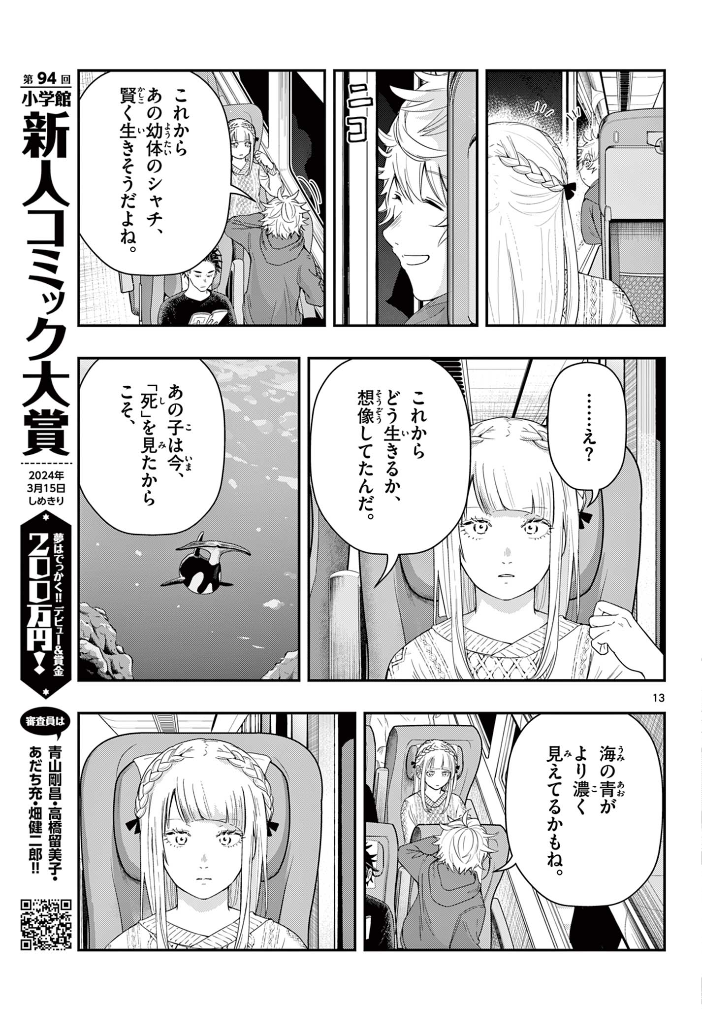 ラストカルテ-法獣医学者当麻健匠の記憶- 第85話 - Page 13