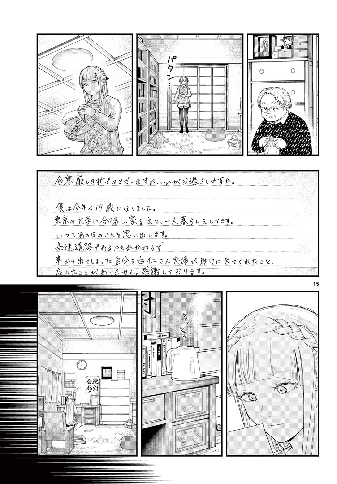 ラストカルテ-法獣医学者当麻健匠の記憶- 第85話 - Page 15