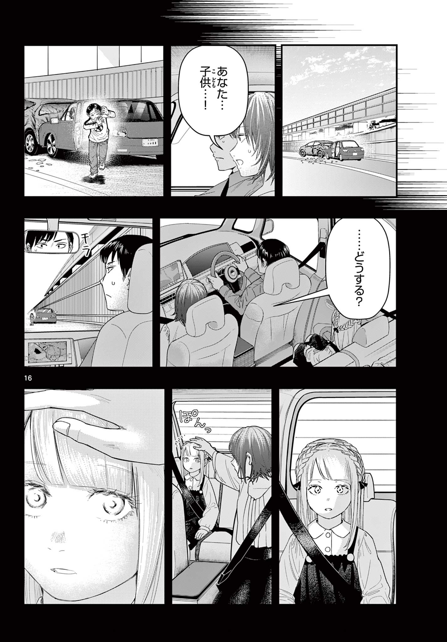 ラストカルテ-法獣医学者当麻健匠の記憶- 第85話 - Page 16