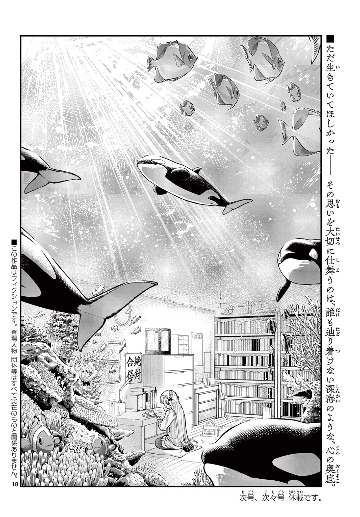 ラストカルテ-法獣医学者当麻健匠の記憶- 第85話 - Page 18