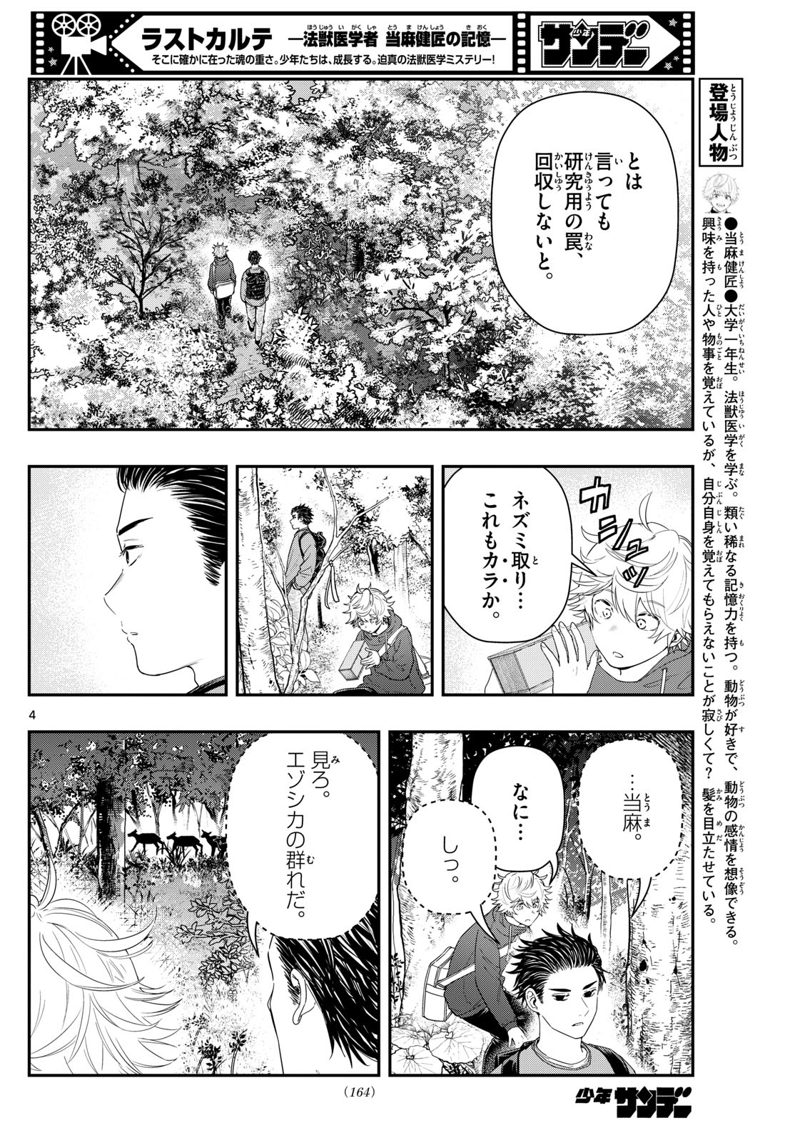 ラストカルテ-法獣医学者当麻健匠の記憶- 第86話 - Page 4