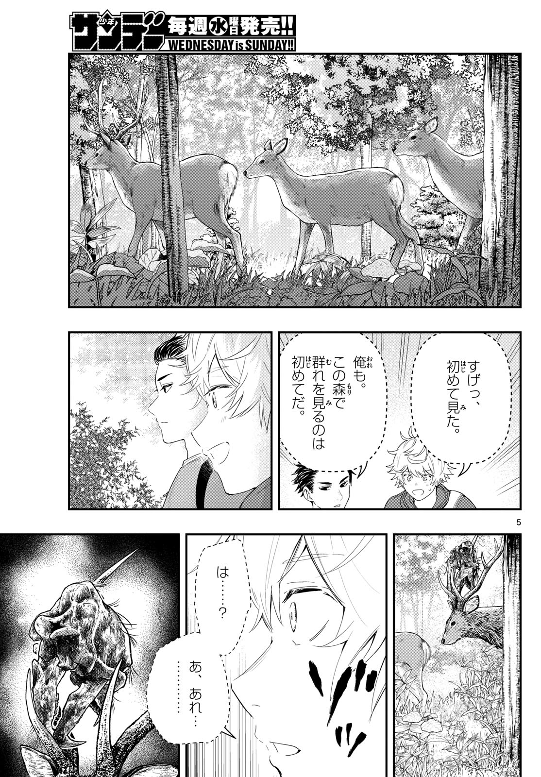 ラストカルテ-法獣医学者当麻健匠の記憶- 第86話 - Page 5