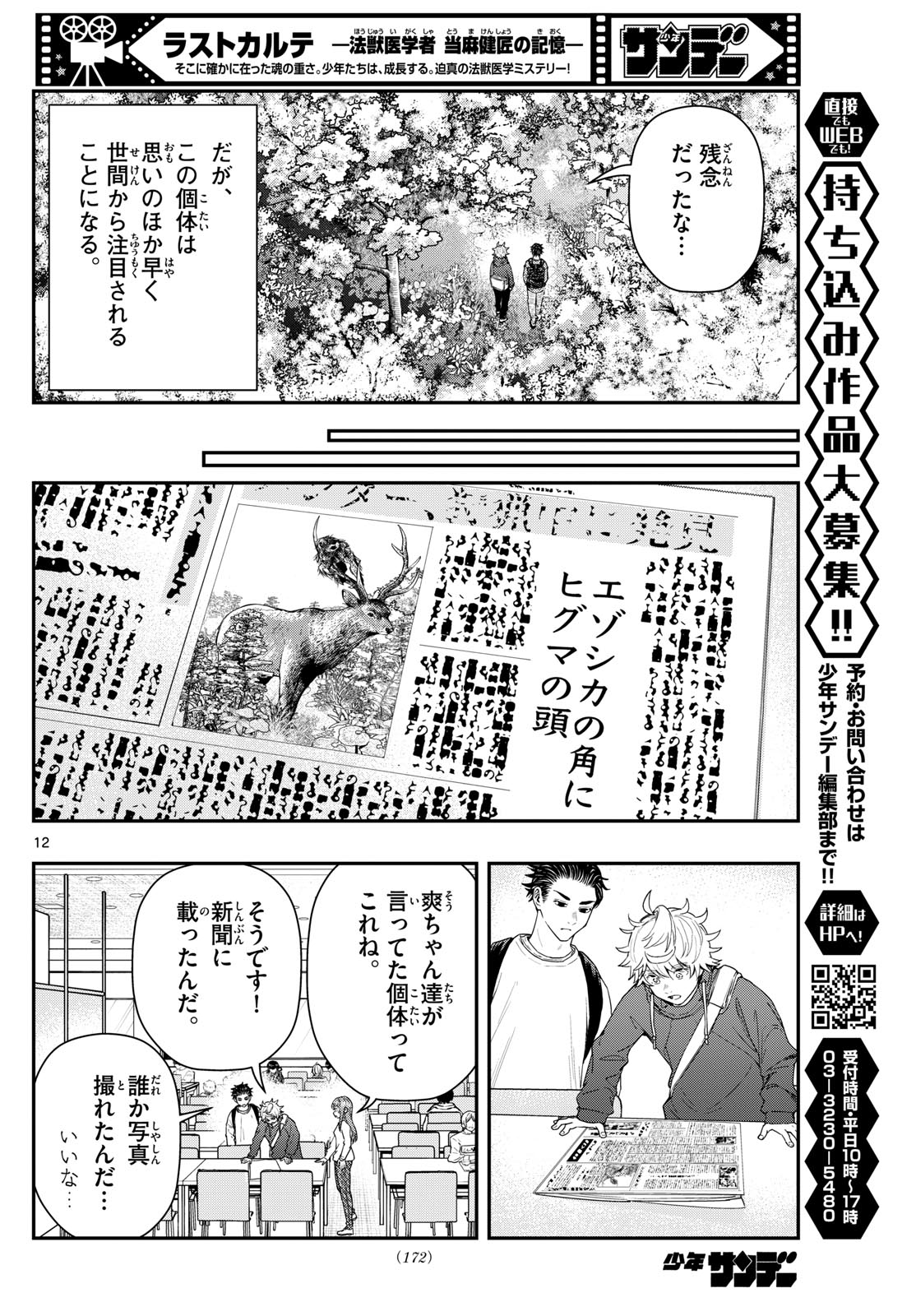 ラストカルテ-法獣医学者当麻健匠の記憶- 第86話 - Page 12