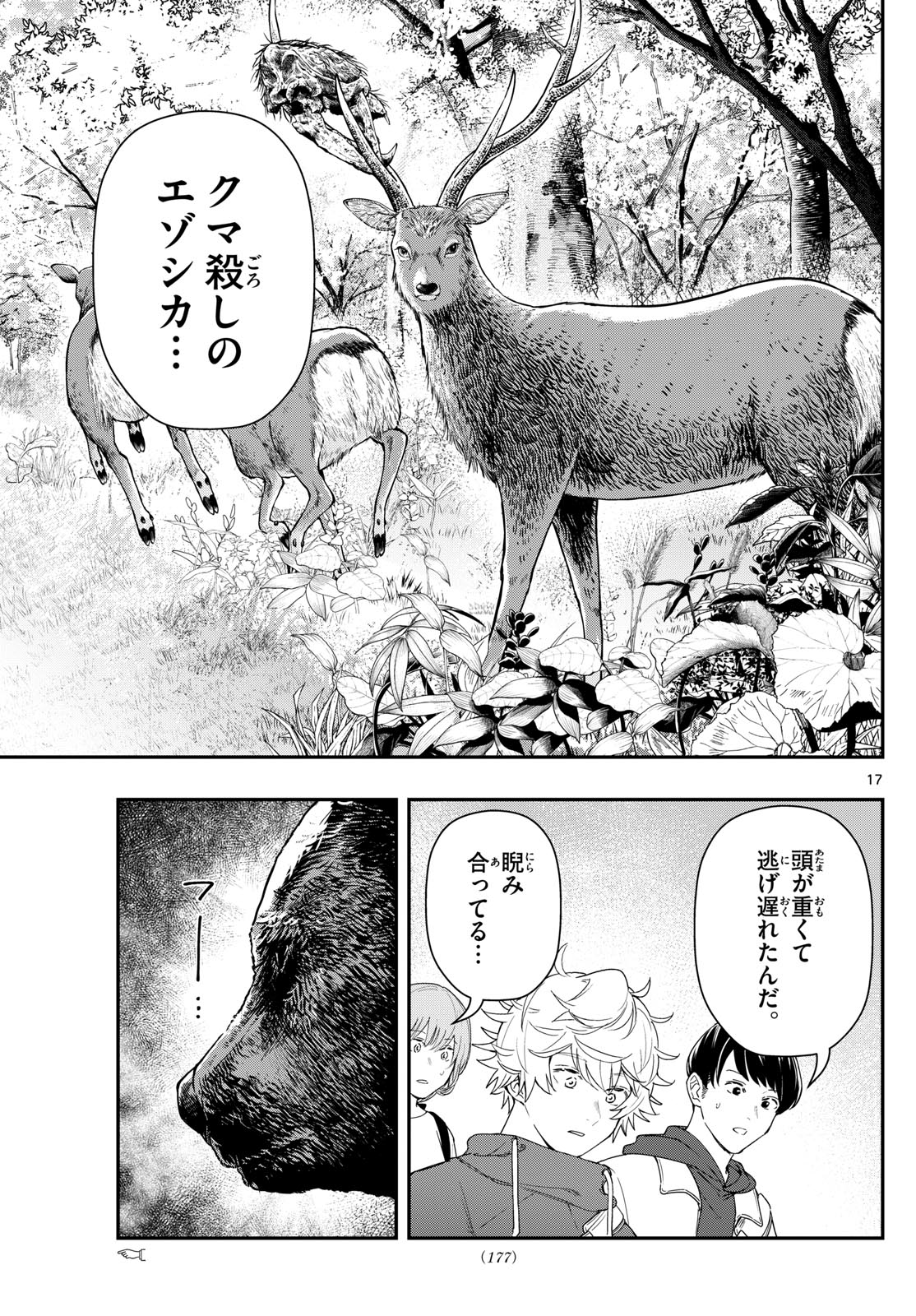 ラストカルテ-法獣医学者当麻健匠の記憶- 第86話 - Page 17