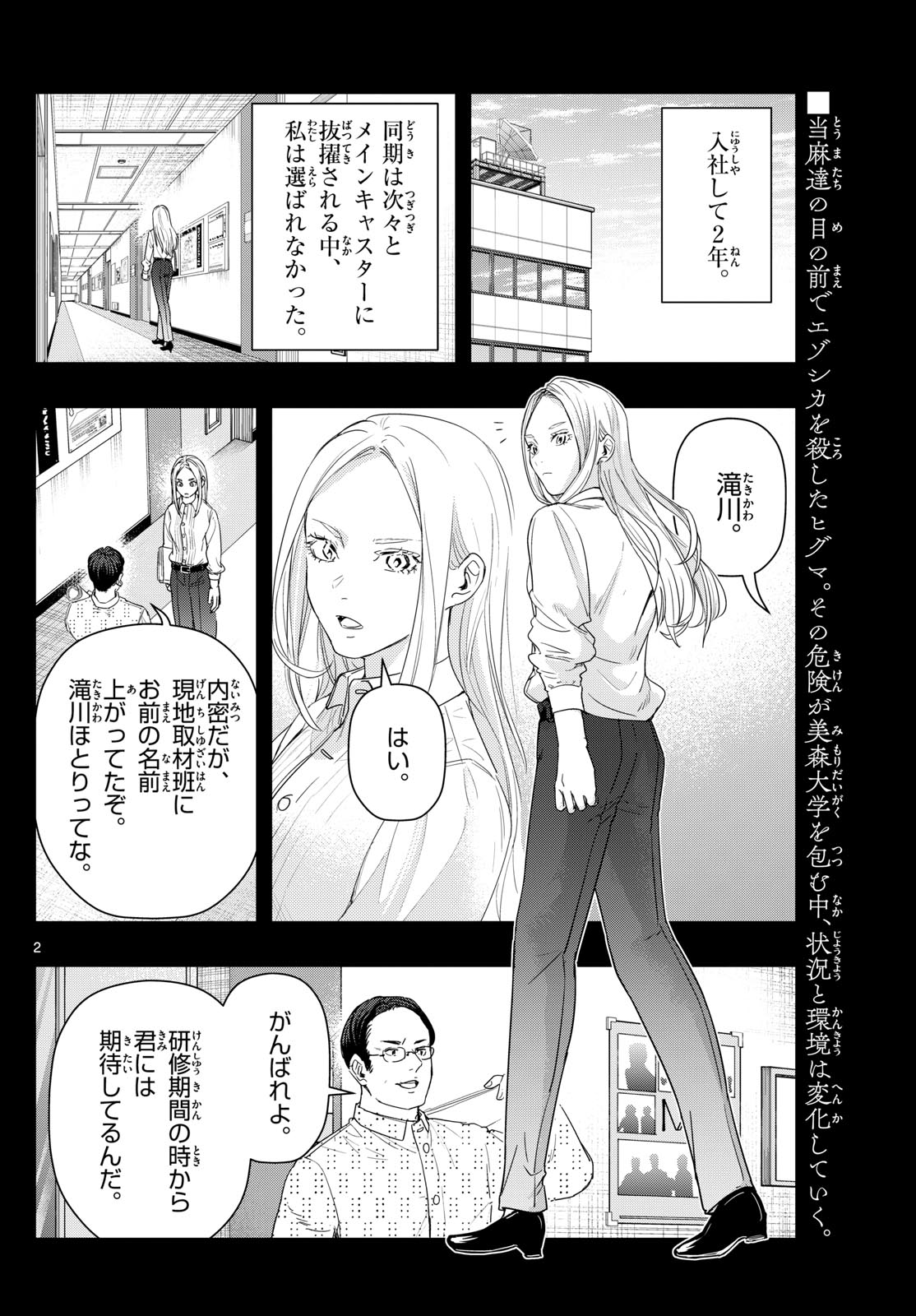 ラストカルテ-法獣医学者当麻健匠の記憶- 第88話 - Page 2