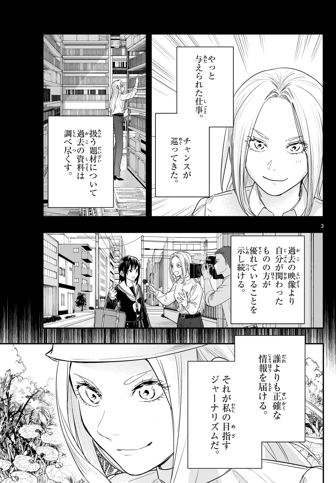 ラストカルテ-法獣医学者当麻健匠の記憶- 第88話 - Page 3