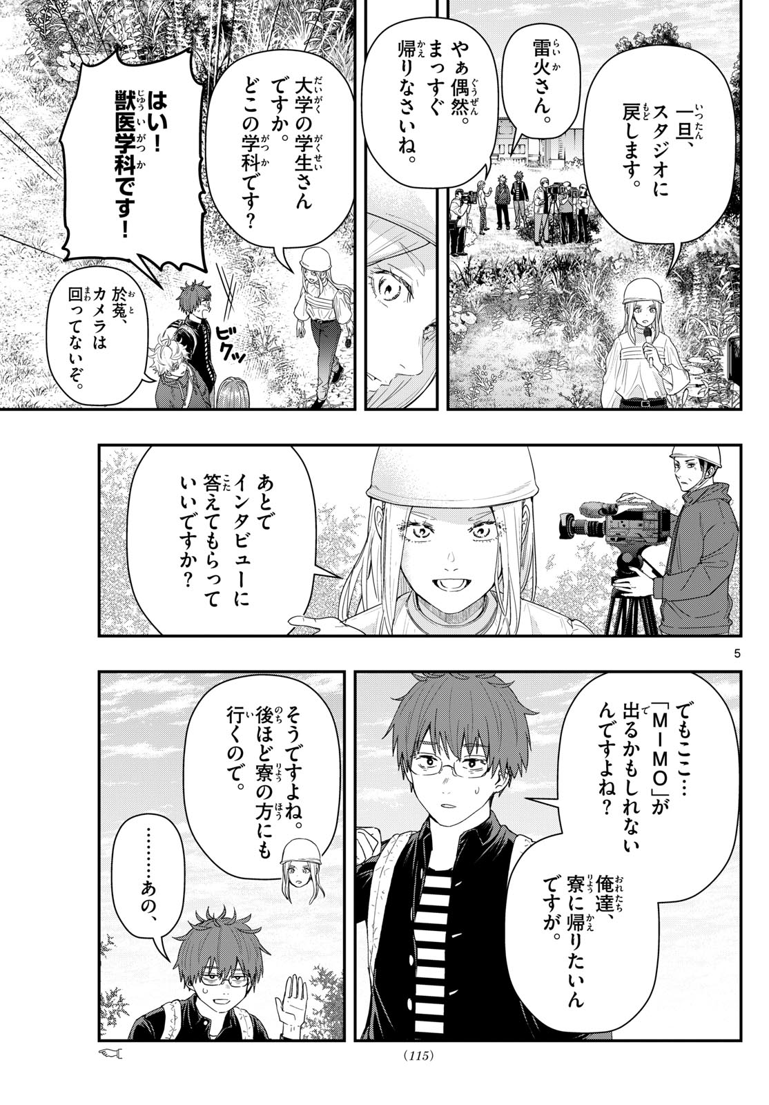 ラストカルテ-法獣医学者当麻健匠の記憶- 第88話 - Page 5