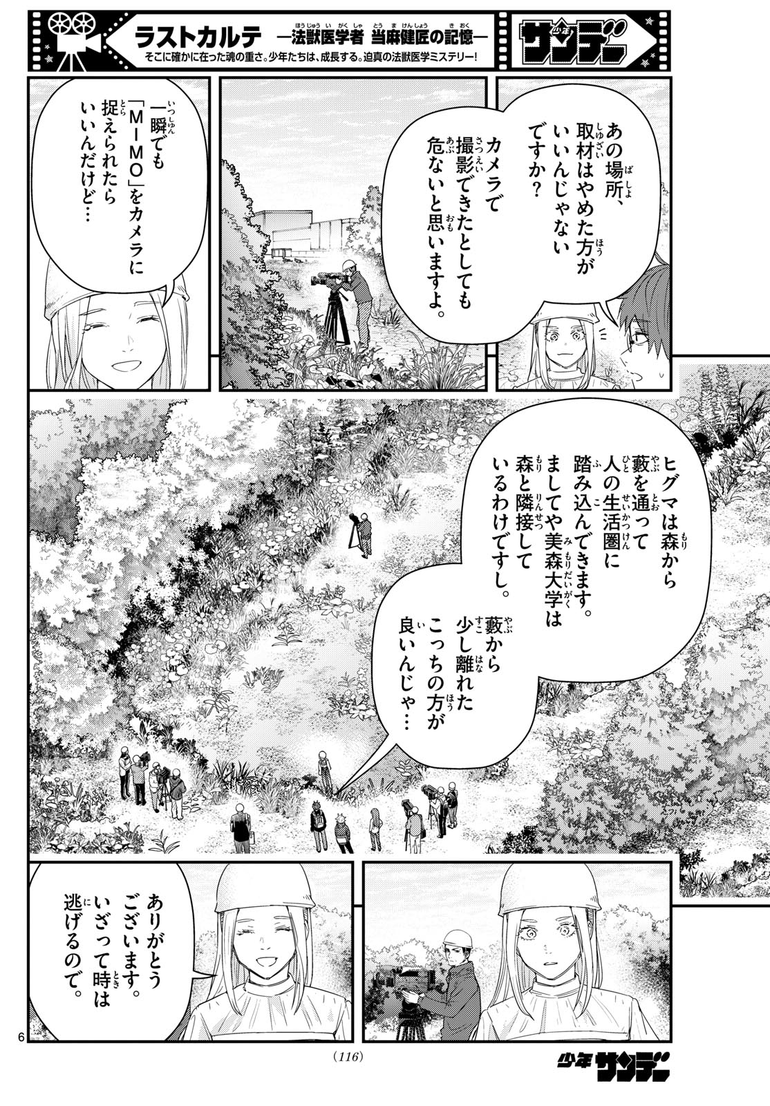 ラストカルテ-法獣医学者当麻健匠の記憶- 第88話 - Page 6