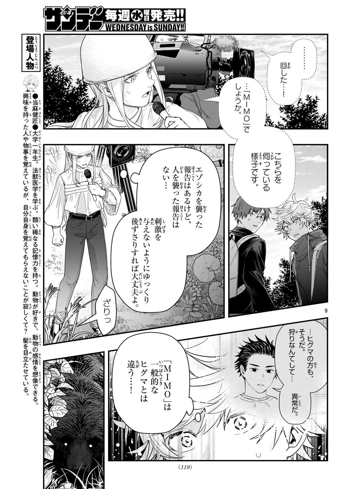 ラストカルテ-法獣医学者当麻健匠の記憶- 第88話 - Page 9