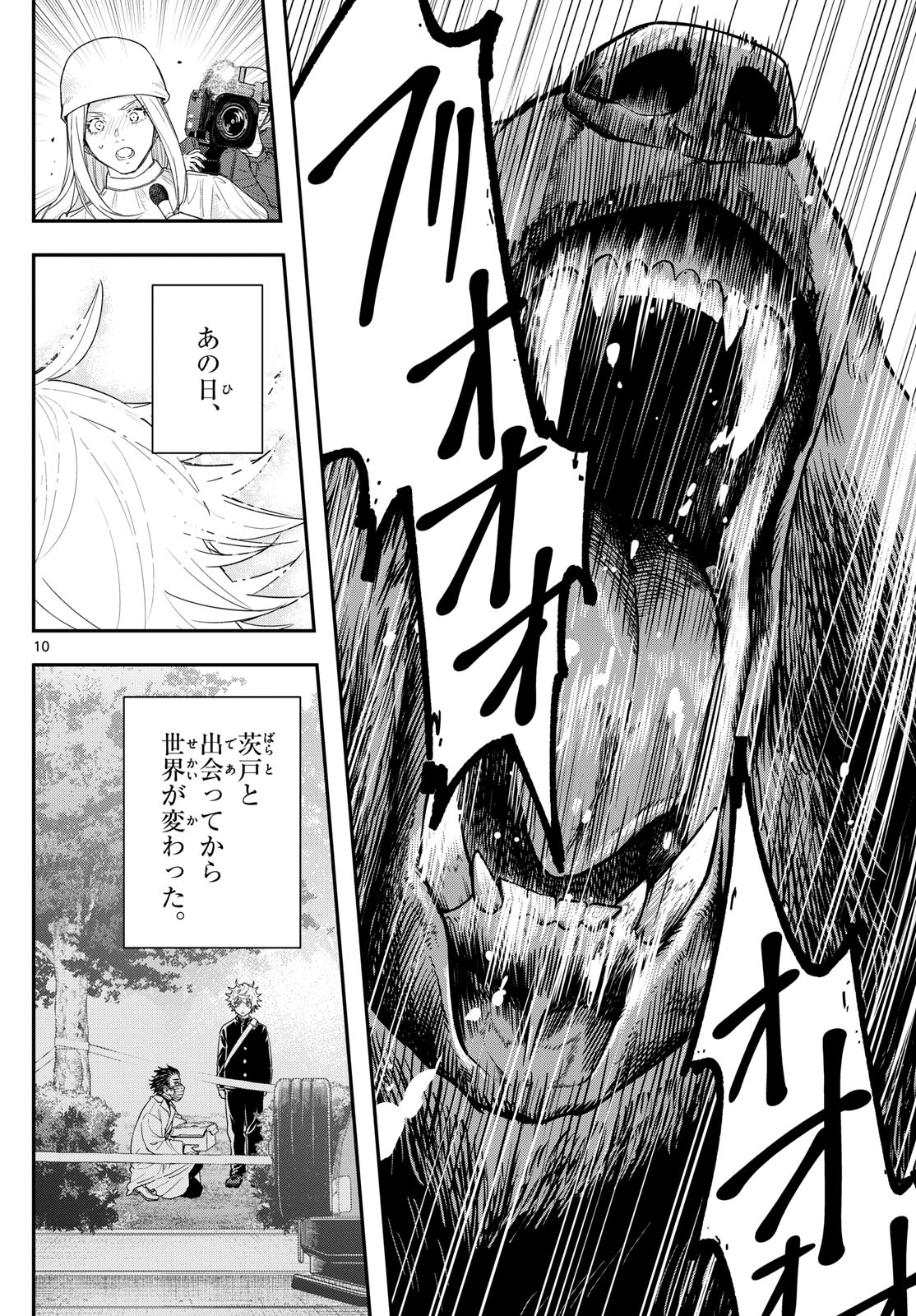 ラストカルテ-法獣医学者当麻健匠の記憶- 第88話 - Page 10