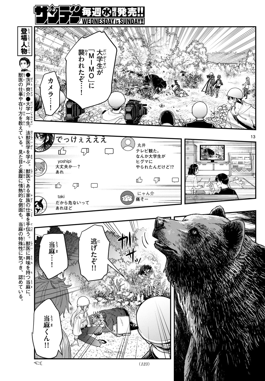 ラストカルテ-法獣医学者当麻健匠の記憶- 第88話 - Page 13