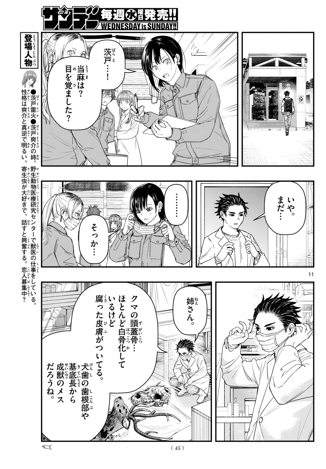 ラストカルテ-法獣医学者当麻健匠の記憶- 第89話 - Page 11