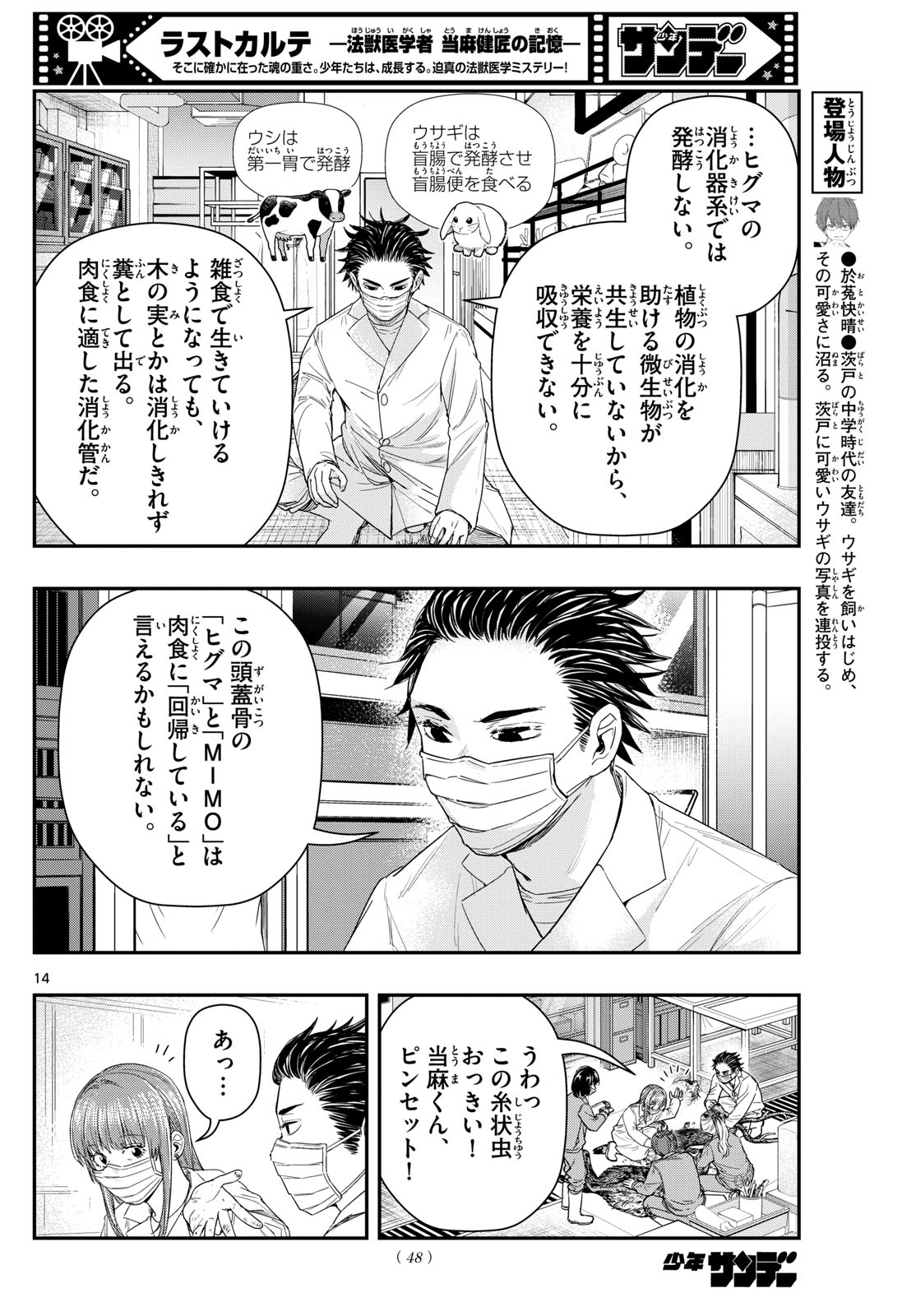 ラストカルテ-法獣医学者当麻健匠の記憶- 第89話 - Page 14