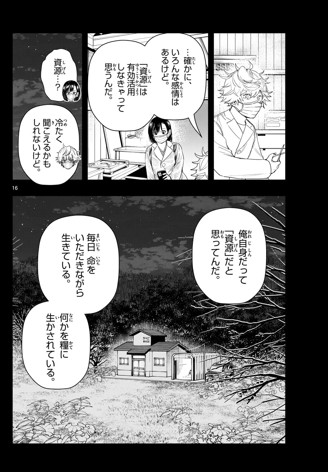 ラストカルテ-法獣医学者当麻健匠の記憶- 第89話 - Page 16