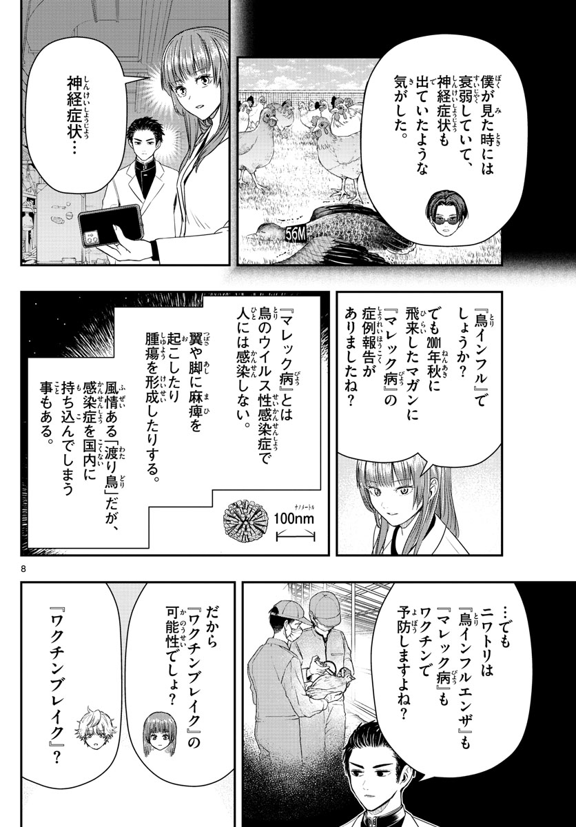 ラストカルテ-法獣医学者当麻健匠の記憶- 第9話 - Page 8