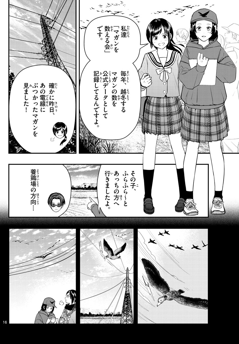 ラストカルテ-法獣医学者当麻健匠の記憶- 第9話 - Page 16