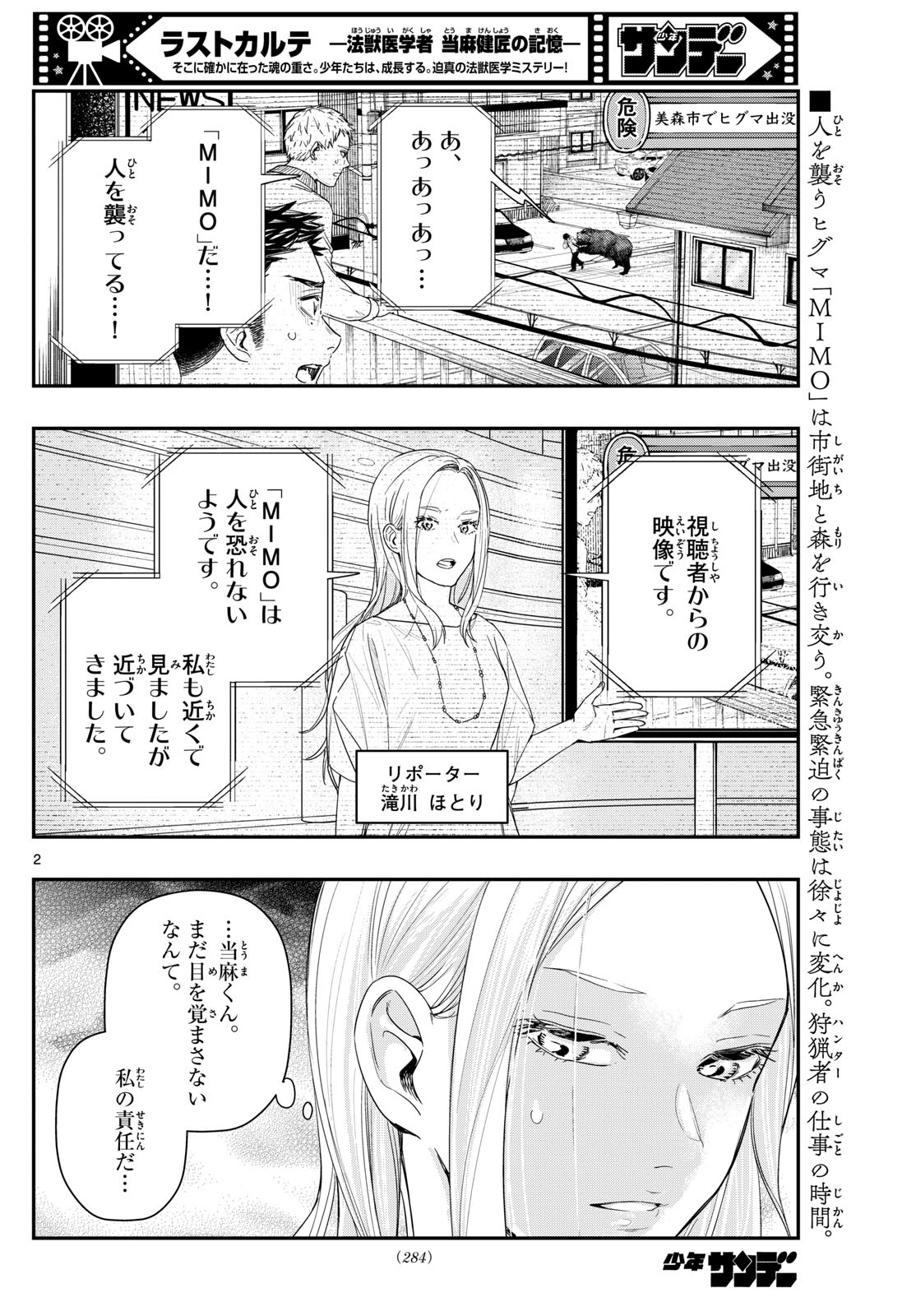 ラストカルテ-法獣医学者当麻健匠の記憶- 第90話 - Page 2