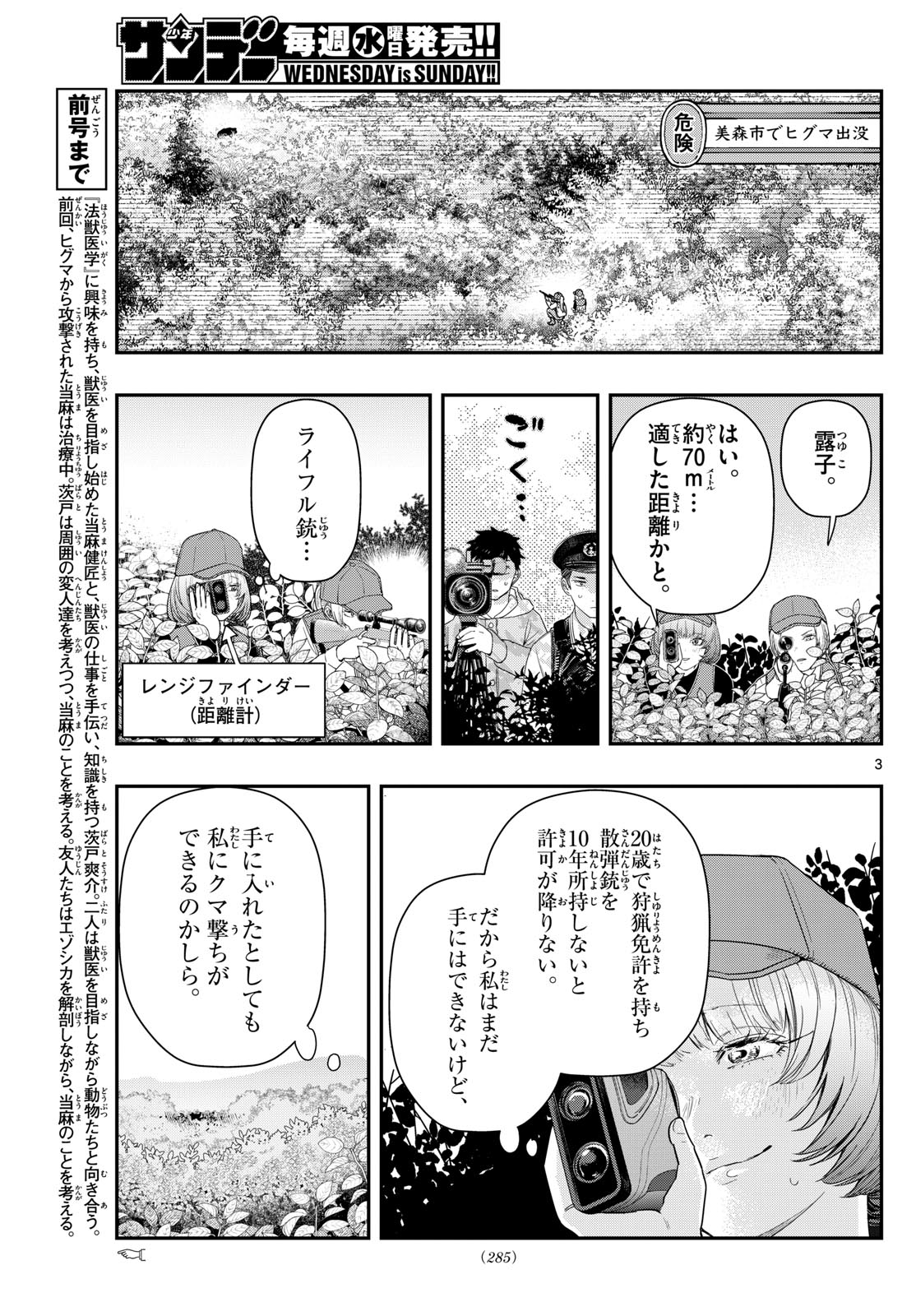 ラストカルテ-法獣医学者当麻健匠の記憶- 第90話 - Page 3