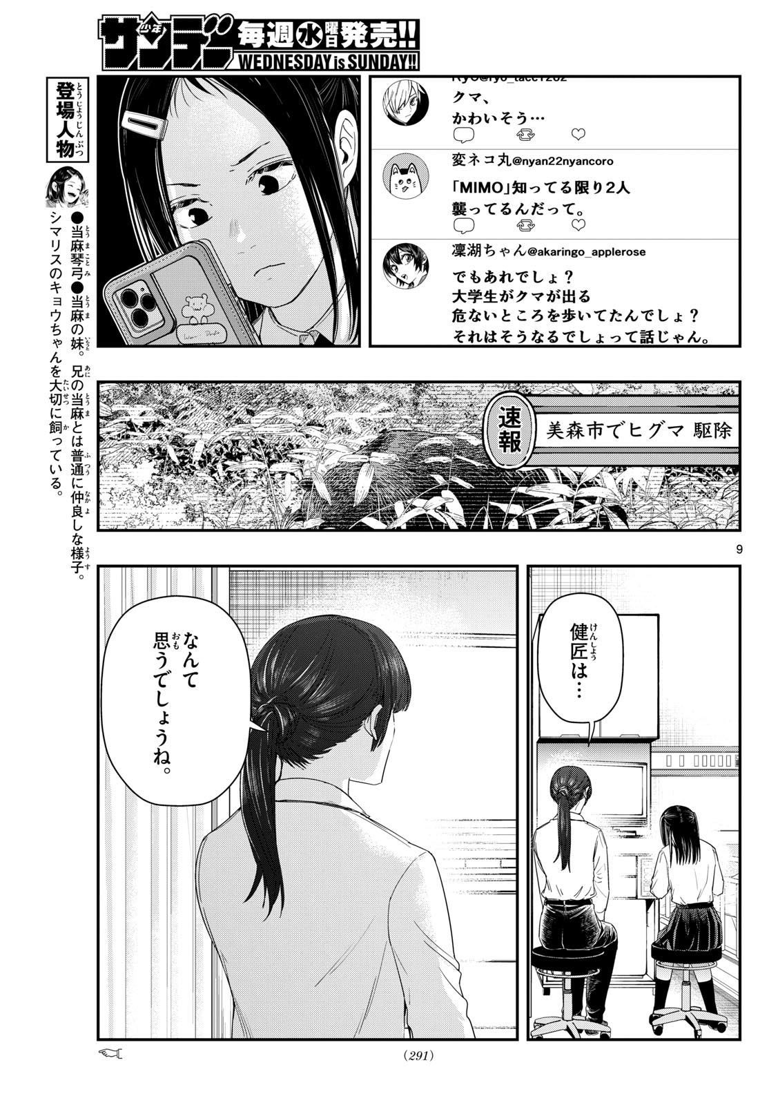 ラストカルテ-法獣医学者当麻健匠の記憶- 第90話 - Page 9