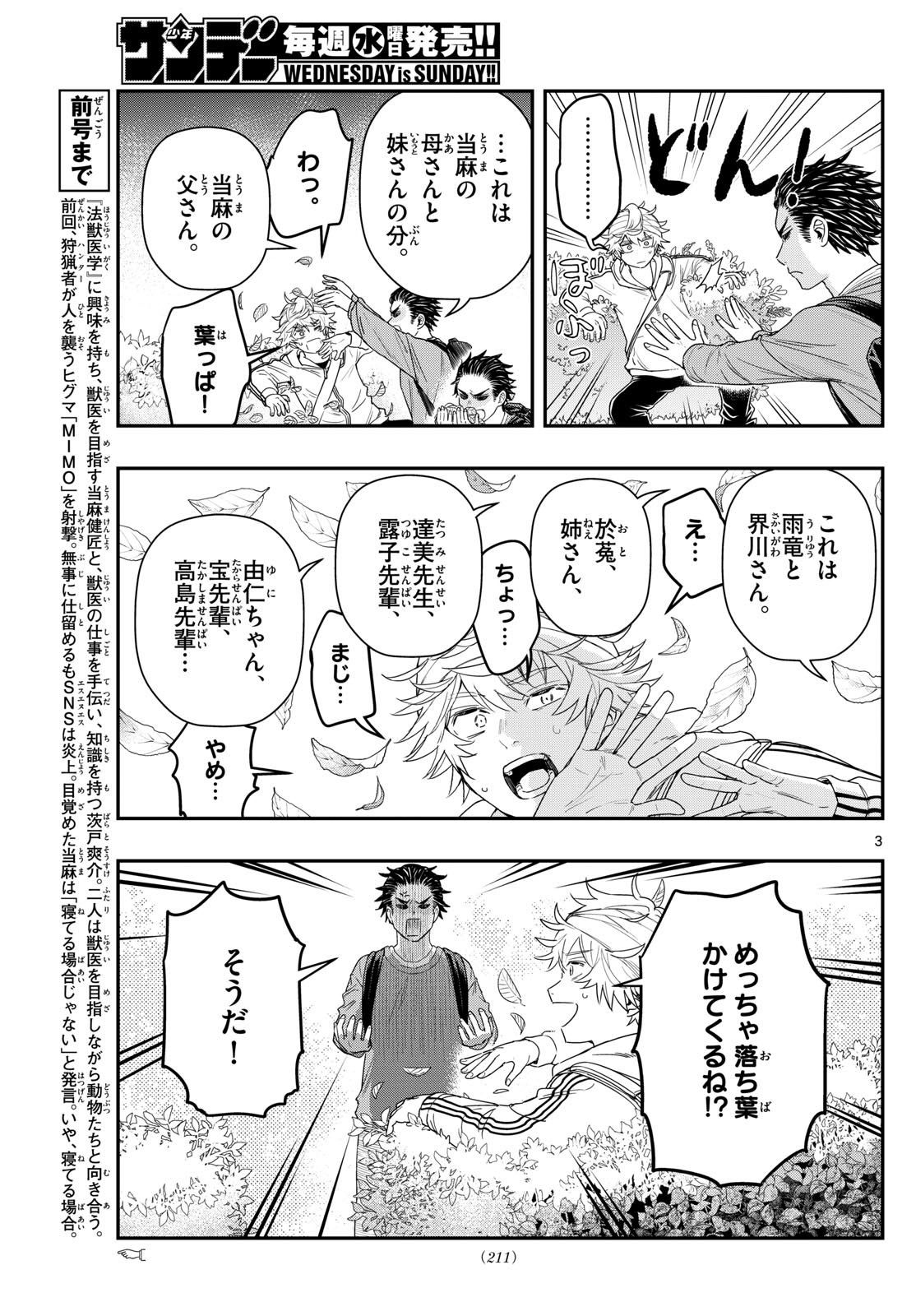 ラストカルテ-法獣医学者当麻健匠の記憶- 第91話 - Page 3