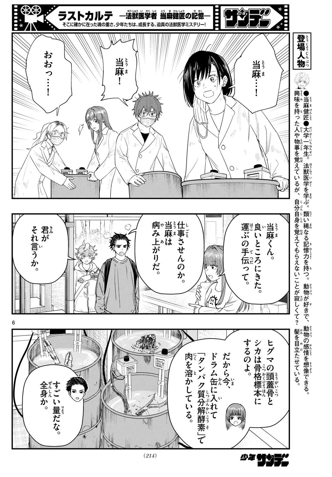 ラストカルテ-法獣医学者当麻健匠の記憶- 第91話 - Page 6