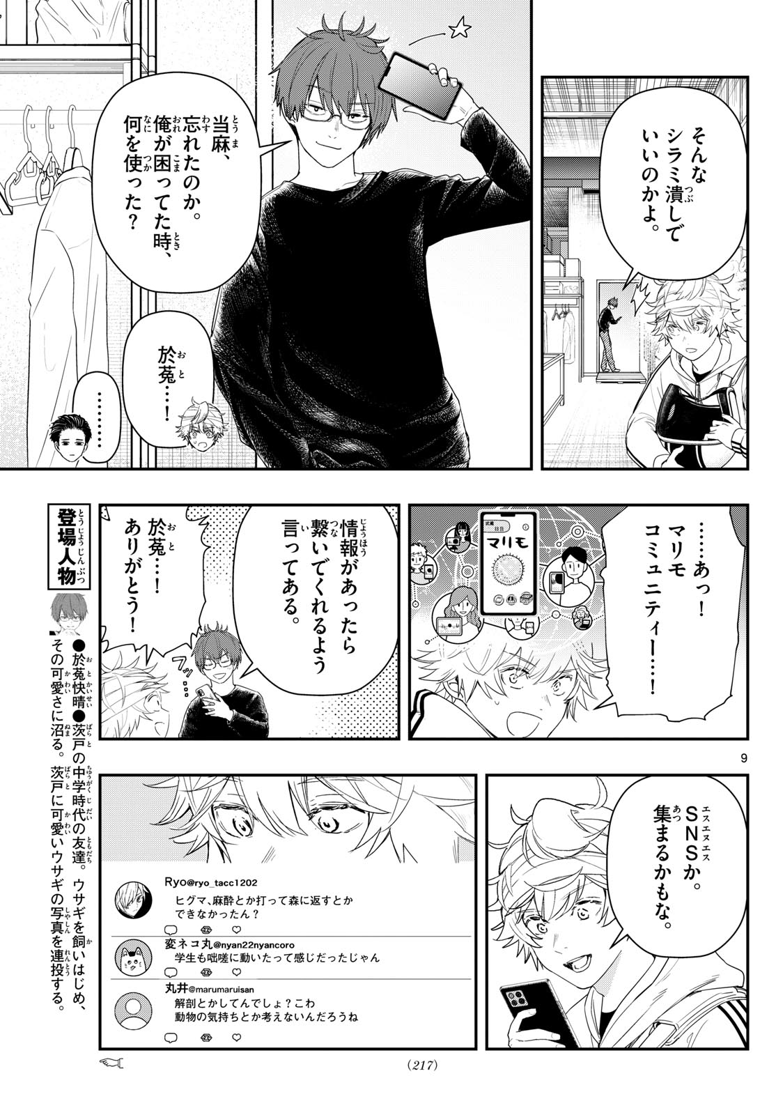 ラストカルテ-法獣医学者当麻健匠の記憶- 第91話 - Page 9