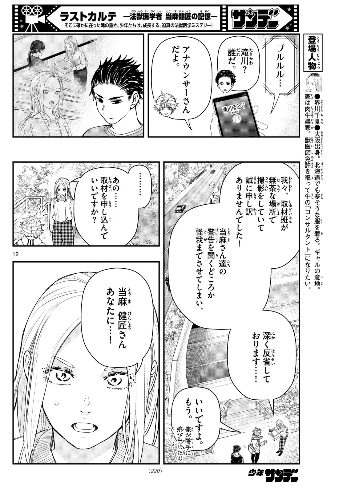 ラストカルテ-法獣医学者当麻健匠の記憶- 第91話 - Page 12