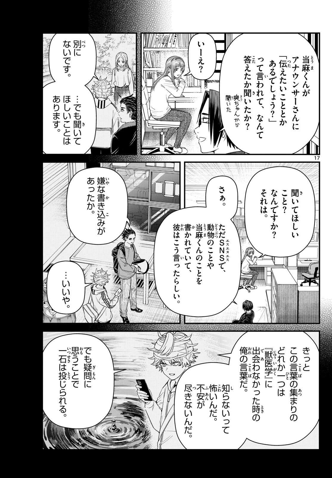 ラストカルテ-法獣医学者当麻健匠の記憶- 第91話 - Page 17