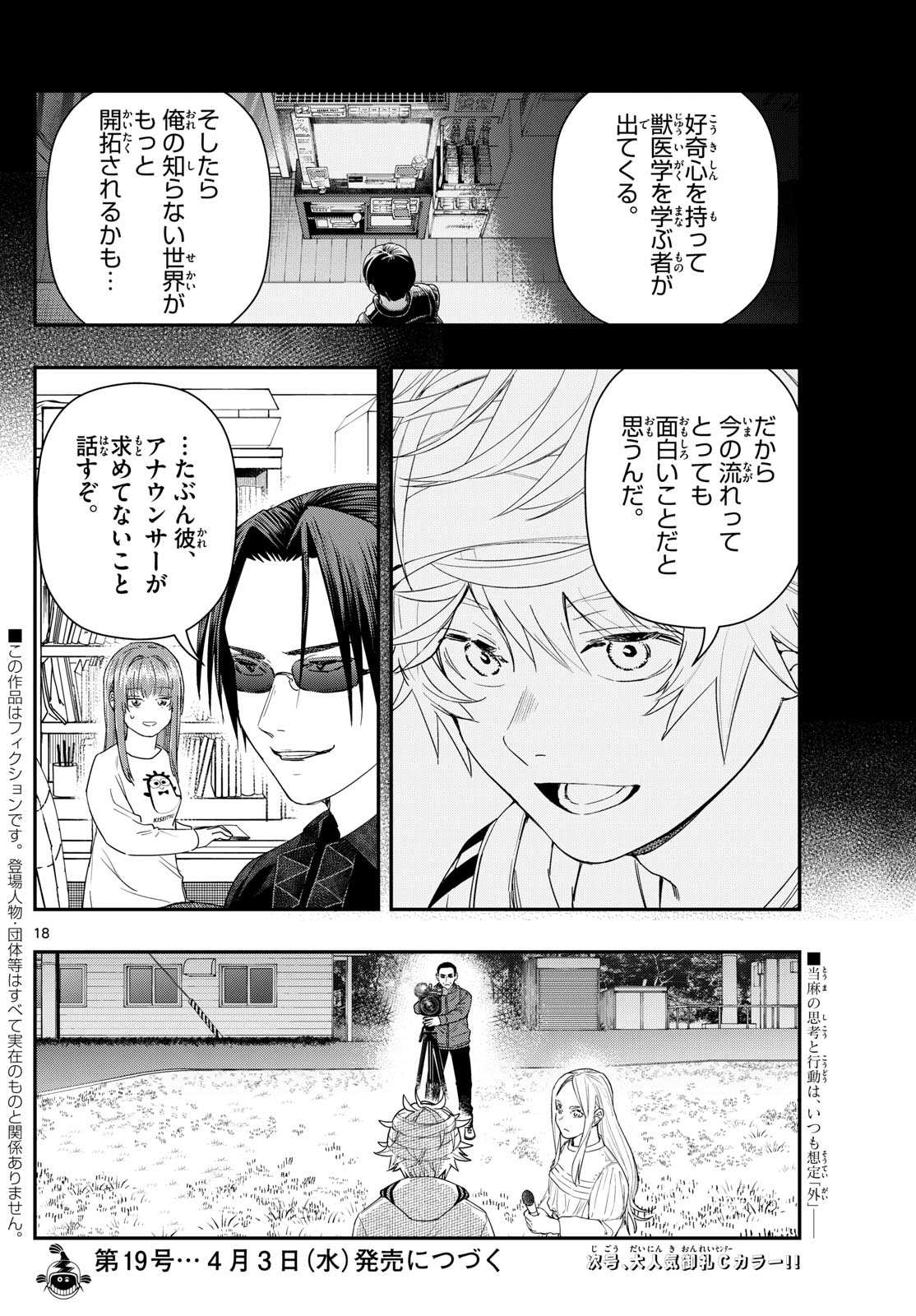 ラストカルテ-法獣医学者当麻健匠の記憶- 第91話 - Page 18