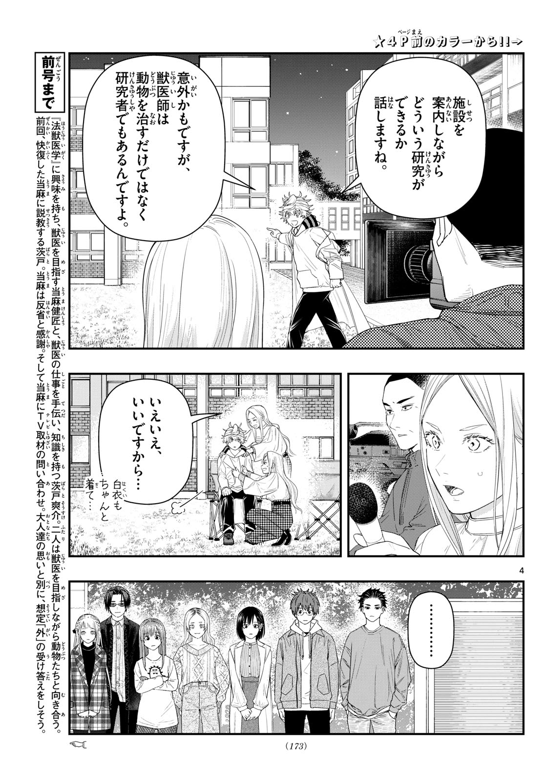 ラストカルテ-法獣医学者当麻健匠の記憶- 第92話 - Page 4