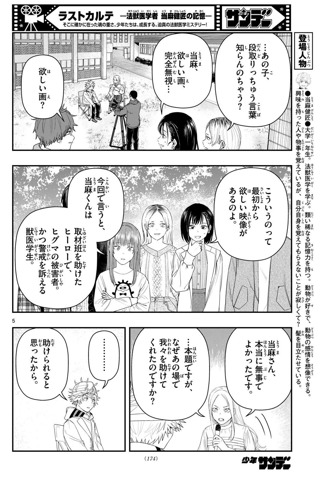 ラストカルテ-法獣医学者当麻健匠の記憶- 第92話 - Page 5