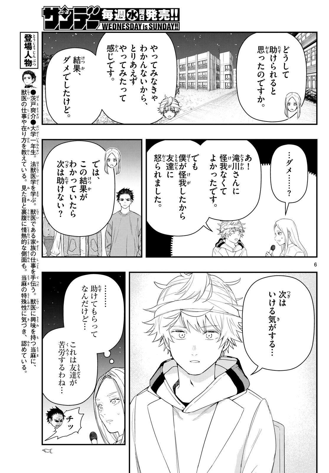 ラストカルテ-法獣医学者当麻健匠の記憶- 第92話 - Page 6