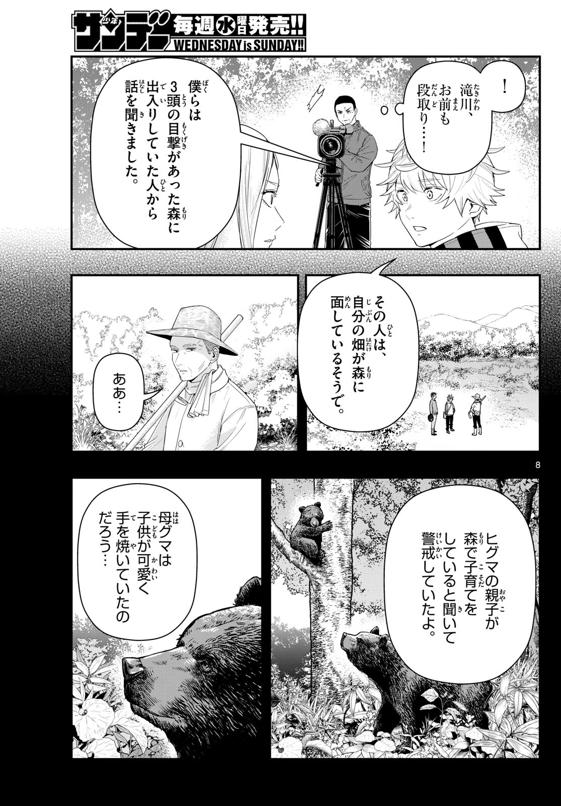 ラストカルテ-法獣医学者当麻健匠の記憶- 第92話 - Page 8