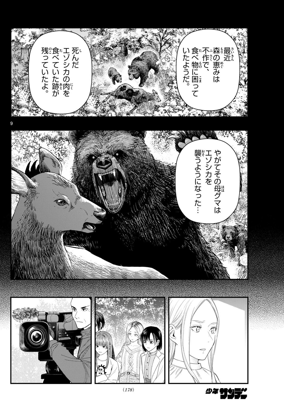 ラストカルテ-法獣医学者当麻健匠の記憶- 第92話 - Page 9